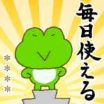 毎日使える！カエルのカスタムスタンプ！!