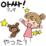 かわいい韓国語と日本語のバイリンガル