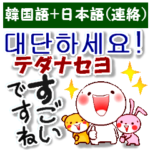 韓国語と日本語 連絡用に