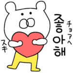 韓国語で気持ちを伝えよう♡