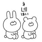 ウサギとクマの毎日使える韓国語！！