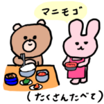 カタカナ韓国語のくまちゃんとうさぎちゃん