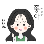 かわいい女の子。韓国語。