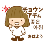 韓国語☆日本語