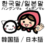 少し丁寧な韓国語と日本語スタンプ