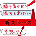 吹き出し競馬予想