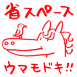 ウマモドキ!!