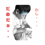 わしのスタンプだわ