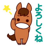 毎日使える！お馬のサラ＆ブレト3