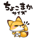 きつめきつね7（ちょこまか編）