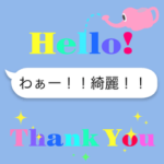 光る！カラフル文字