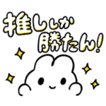 推しが尊い！やさうさちゃん