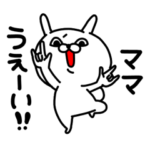 ママ専用名前スタンプ