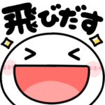 飛び出す♡ダジャレ棒人間