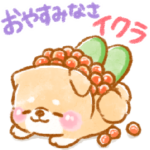 寿司でダジャレ❤️いやしばいぬ❤️