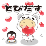 飛び出す♡白くまんとチビぺん