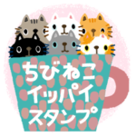 絵本みたいな*ちびねこイッパイスタンプ