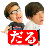 あめんぼぷらすのだるスタンプ