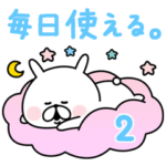 ゆるうさぎ 毎日使える。2