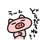 ぶたただよね？