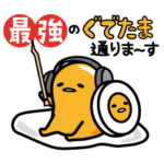 ぐでたま　ゲーム実況するんだわ〜…