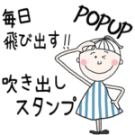 毎日飛び出すPOP吹き出しポニーテールヘア