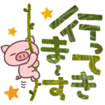 ぶたたは大きい文字が好き2