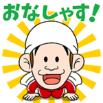 カジサックのスタンプ