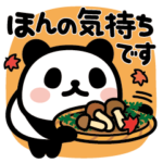 ぶなんなパンダ／秋が来た