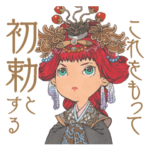 「十二国記」ちびキャラ大集合