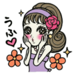 女子力よ永遠なれ