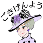 シニア女性、マダム達へ