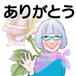 シニア女性、マダム達へ　バラを添えて