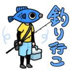 釣りよかでしょう。-vol.2-