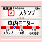 車内モニター・ムービー