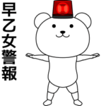 早乙女が踊る★名前スタンプ