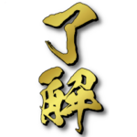飛び出す!!ド迫力!!黄金の便利な挨拶!!