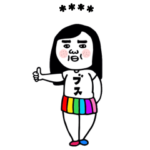 ブスのスタンプカスタム