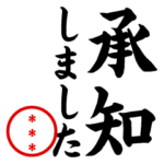 筆文字楷書カスタムスタンプ（敬語）