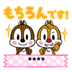 チップとデール（敬語） カスタムスタンプ