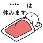 楽に生きるためのカスタムスタンプ