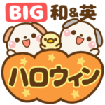 ❤️たれ耳ワンコのハロウィン