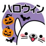 ハロウィンに使える♡アザラシ