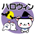 ハロウィンに使える♡白くま