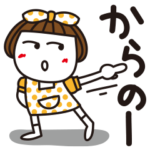 トメ子。《ゆる敬語》