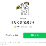  けたくま(ぬるい）のダウンロード方法：徹底解説