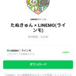  たぬきゅん × LINEMOのダウンロード方法：徹底解説