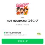  HOT HOLIDAYS!のダウンロード方法：徹底解説