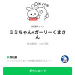  ミミちゃん×ガーリーくまさんのダウンロード方法：徹底解説