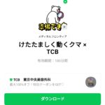  けたたましく動くクマ × TCBのダウンロード方法：徹底解説